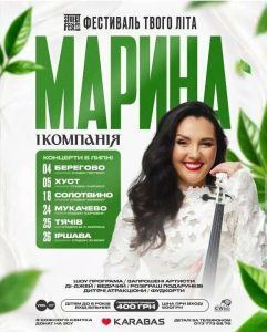 Street Fest UA проведе серію масштабних музичних фестивалів на Закарпатті (відео)