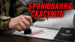 Бронювання працівників скасують з 1 вересня: уряд дав бізнесу лише 38 днів: аналіз “Громади Закарпаття”