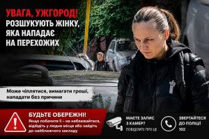 В Ужгороді розшукують жінку, яка нападає на перехожих (ФОТО)
