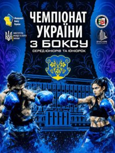 В Ужгороді стартує наймасовіший чемпіонат України з боксу серед юніорів та юніорок (відео)
